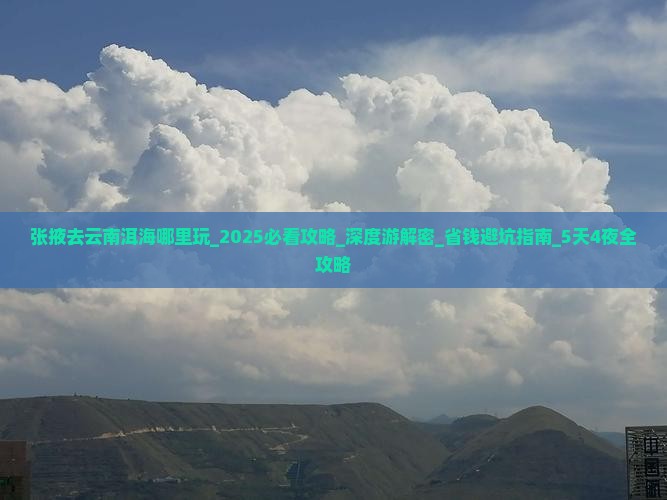 张掖去云南洱海哪里玩