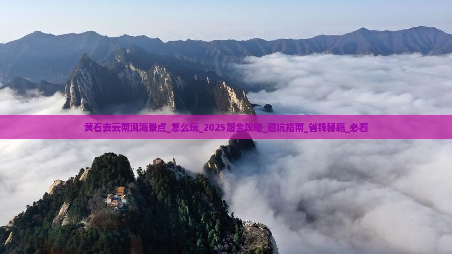 黄石去云南洱海景点