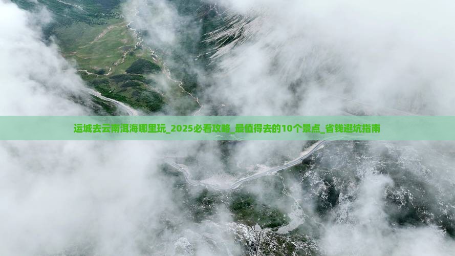 运城去云南洱海哪里玩