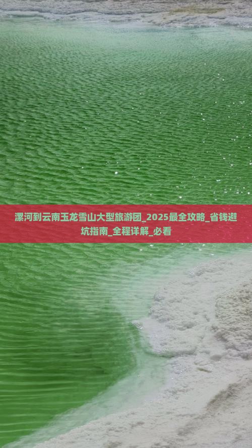 漯河到云南玉龙雪山大型旅游团