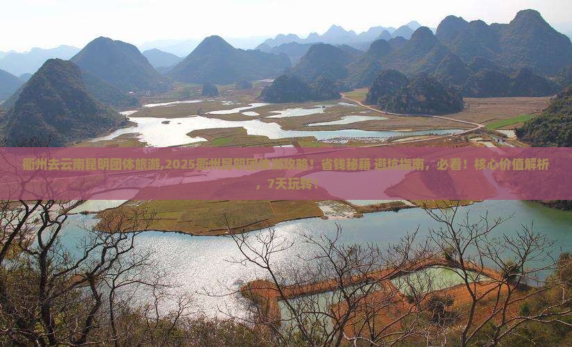 衢州去云南昆明团体旅游
