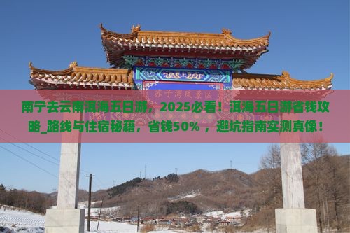 南宁去云南洱海五日游