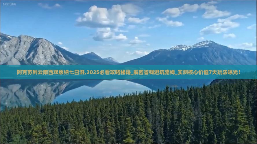 阿克苏到云南西双版纳七日游