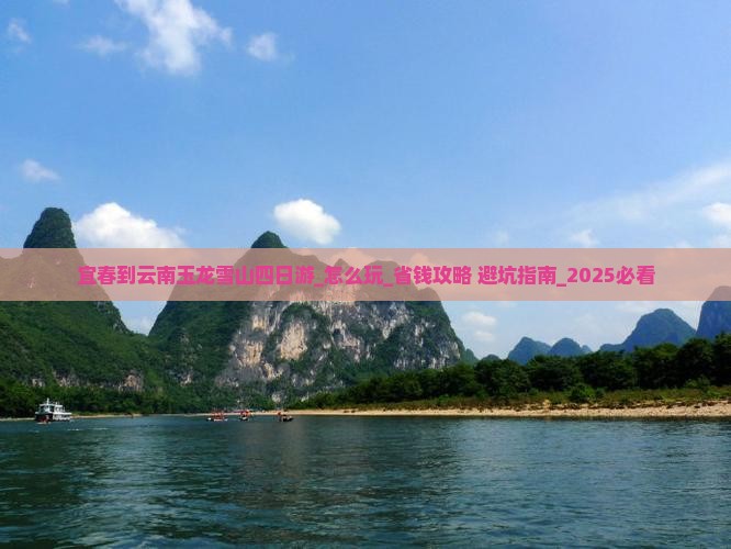 宜春到云南玉龙雪山四日游