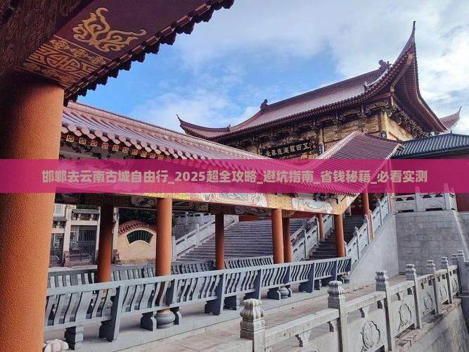 邯郸去云南古城自由行