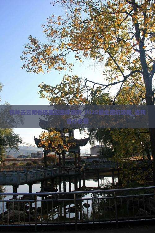铁岭去云南香格里拉团体旅游