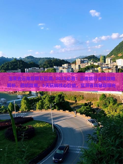 玉溪去云南昆明五日游