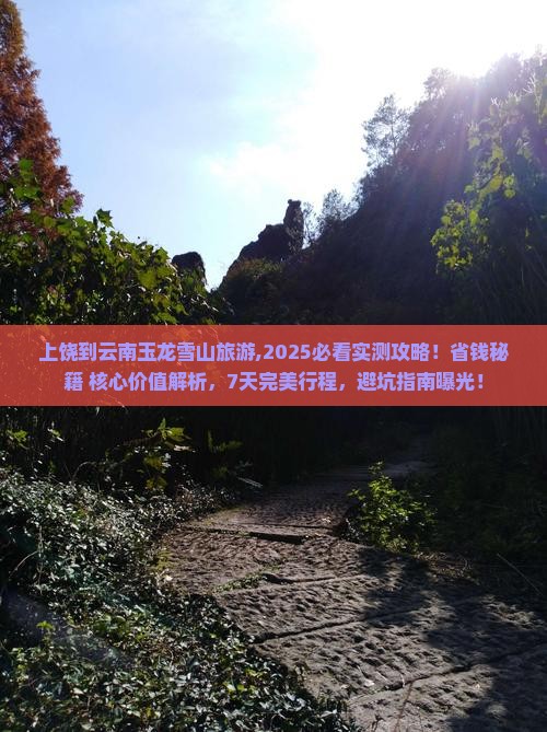 上饶到云南玉龙雪山旅游