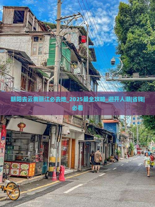朝阳去云南丽江必去地
