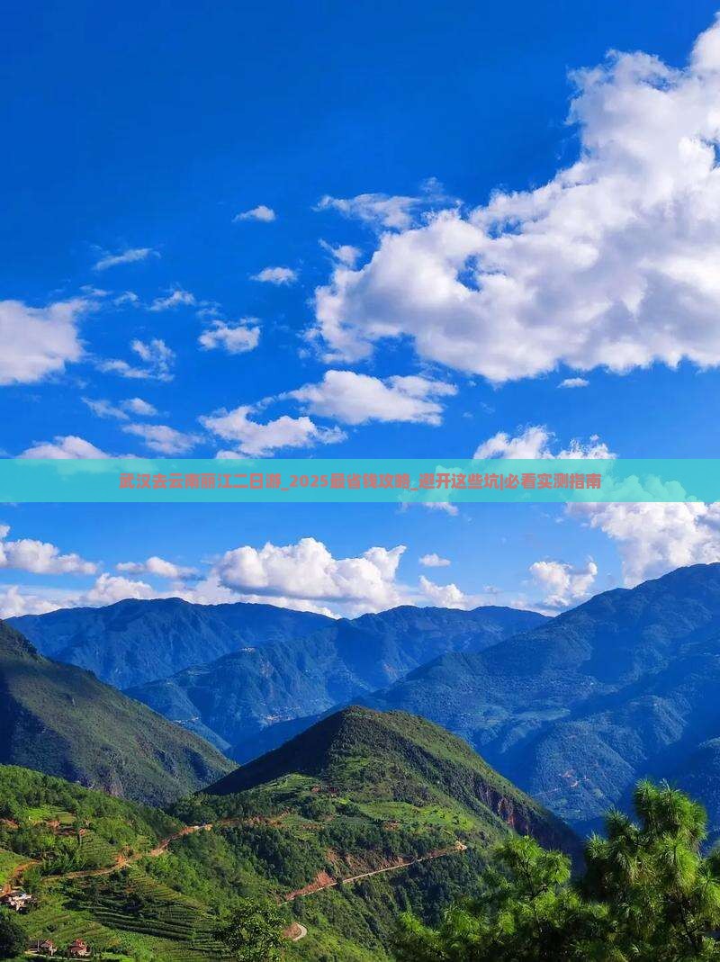 武汉去云南丽江二日游