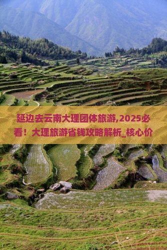 延边去云南大理团体旅游