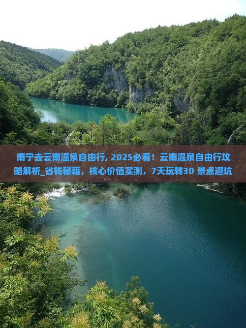 南宁去云南温泉自由行