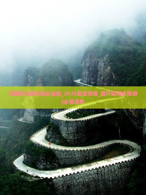 绵阳到云南古城必去地