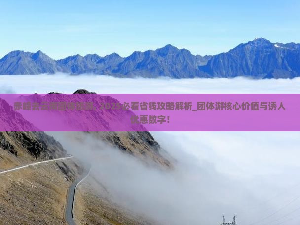 赤峰去云南团体旅游