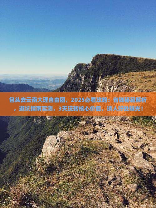 包头去云南大理自由团