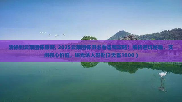 清徐到云南团体旅游