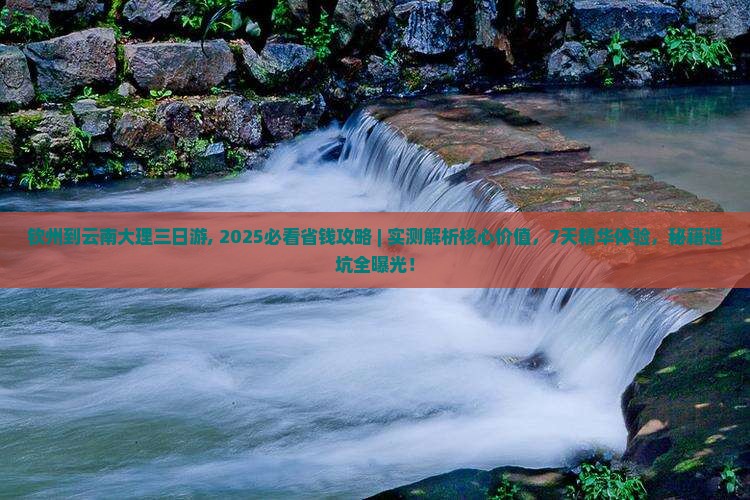 钦州到云南大理三日游
