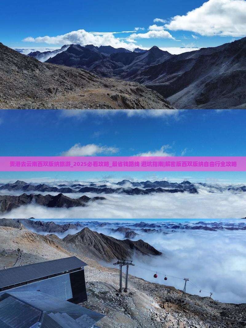 贵港去云南西双版纳旅游