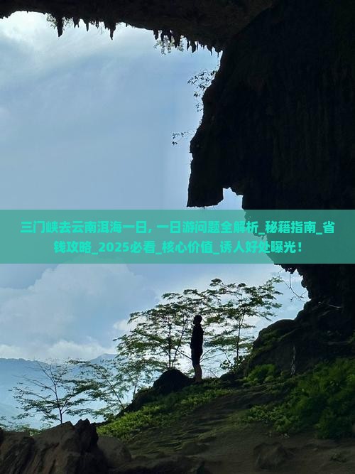三门峡去云南洱海一日
