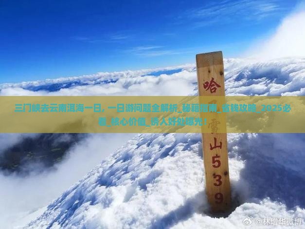 三门峡去云南洱海一日