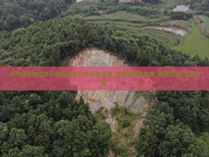 衢州到云南温泉大型旅游团