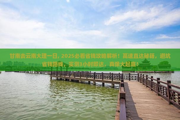 甘南去云南大理一日