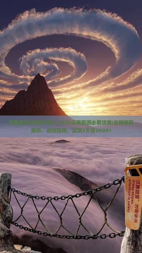 鄢陵县去云南旅行社