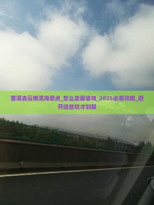 普洱去云南洱海景点