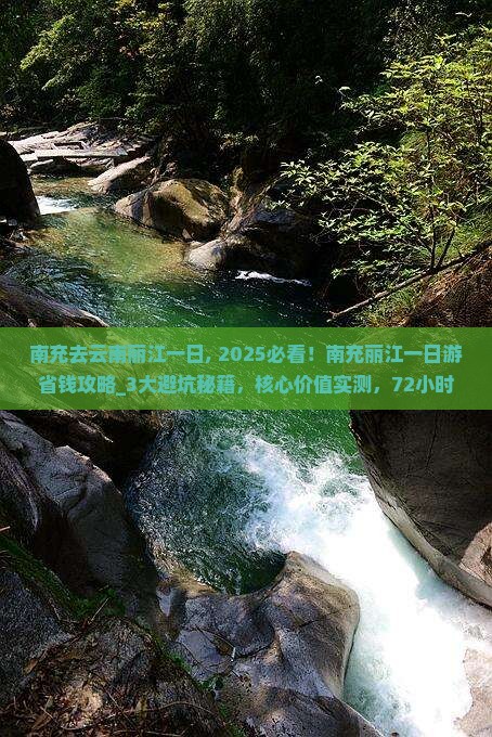 南充去云南丽江一日