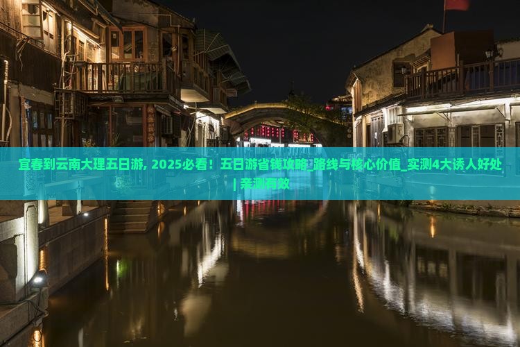 宜春到云南大理五日游