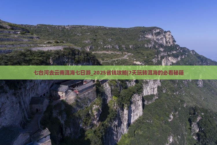 七台河去云南洱海七日游