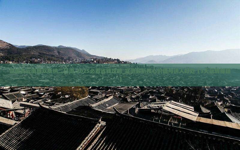 宣城去云南西双版纳二日游