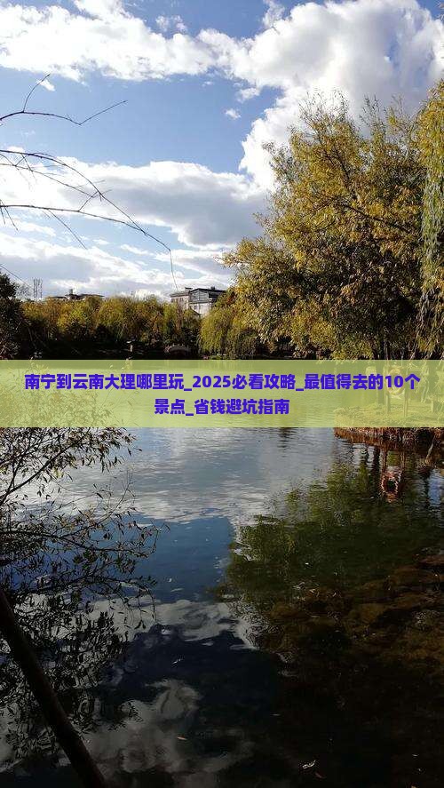南宁到云南大理哪里玩