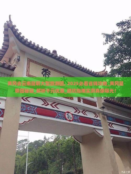 黄冈去云南昆明大型旅游团