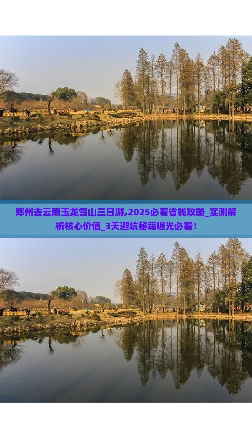 郑州去云南玉龙雪山三日游
