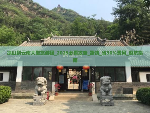 凉山到云南大型旅游团