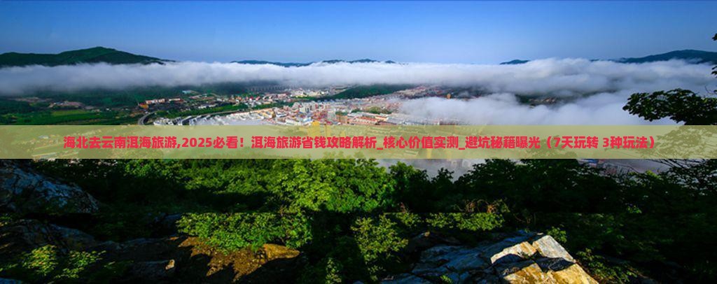 海北去云南洱海旅游