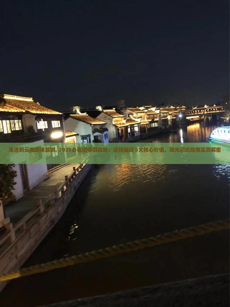 果洛到云南团体旅游
