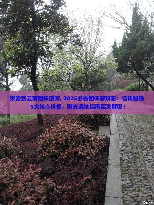 果洛到云南团体旅游