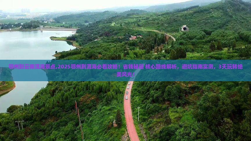 鄂州到云南洱海景点