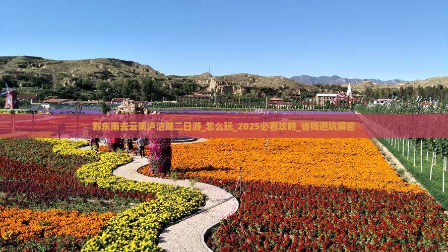黔东南去云南泸沽湖二日游