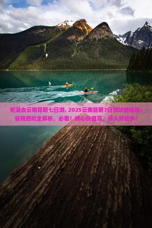 芜湖去云南昆明七日游