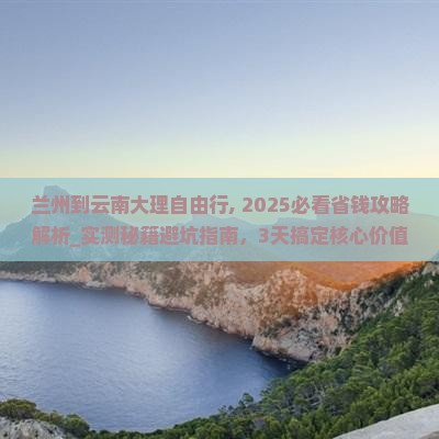 兰州到云南大理自由行