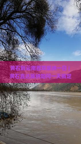 黄石到云南西双版纳一日