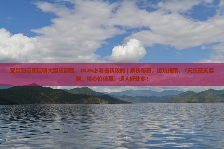 宜昌到云南昆明大型旅游团