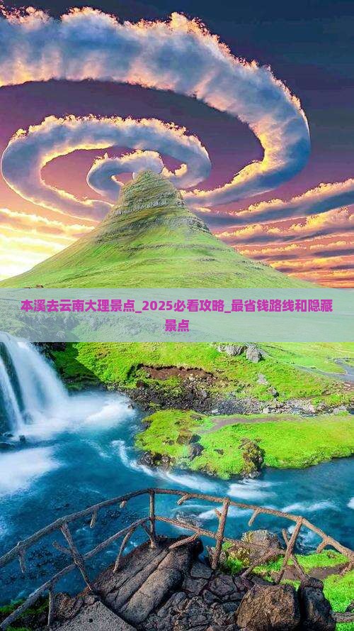 本溪去云南大理景点