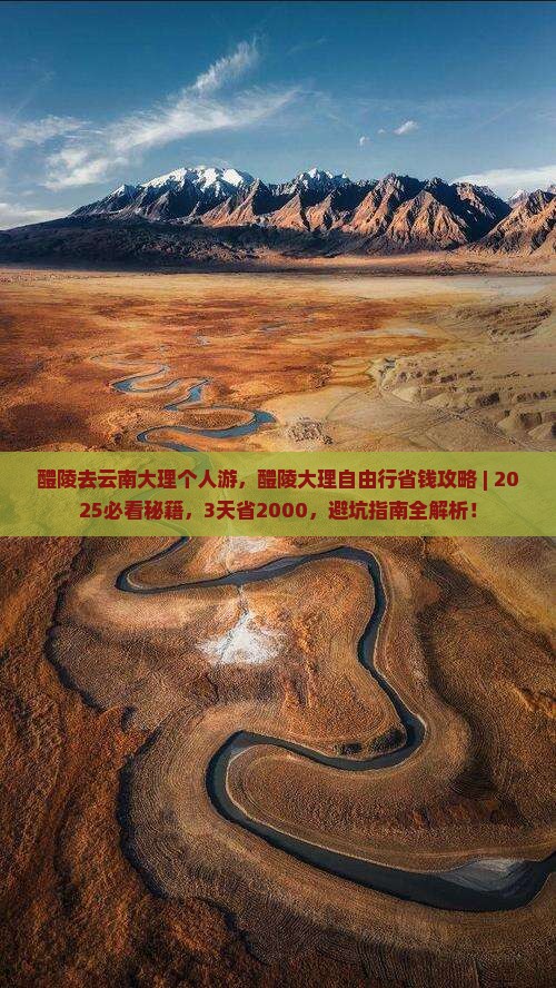醴陵去云南大理个人游