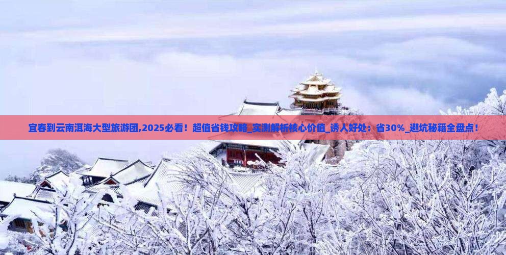 宜春到云南洱海大型旅游团