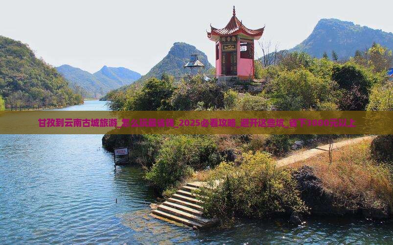 甘孜到云南古城旅游