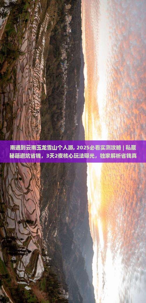 南通到云南玉龙雪山个人游